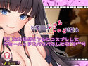 【コスプレASMR】包帯JKのじゅるじゅる耳舐め【水音強めのゼロ距離耳舐め♪】のジャケット|エロ同人