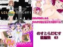 のすとらだむす総編集03のジャケット|エロ同人