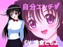 自分エッチのジャケット|エロ同人