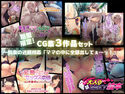 期間限定!CG集3作品セット~悦楽の近親相姦「ママの中に全部出してぇ…ッ!」~のジャケット|エロ同人