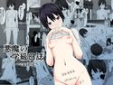悪魔の学級日誌~case2~のジャケット|エロ同人