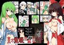 東方催眠淫魔境 ~導~のジャケット|エロ同人