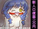新人口便器100円のジャケット|エロ同人