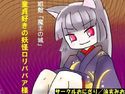 童貞好きの妖怪ロリババア様のジャケット|エロ同人