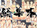 先生とラブラブ乱交~総集編のジャケット|エロ同人