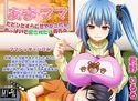 あまママ ただひたすらに甘やかされておっぱいで癒されたい貴方へのジャケット|エロ同人