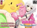 みみあね。 ~世界で1番弟クンを甘やかすお姉ちゃん~【囁き・添い寝・立体音響】のジャケット|エロ同人