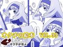 オクチの絵本 VOL.33のジャケット|エロ同人