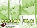 オクチの絵本 VOL.34のジャケット|エロ同人