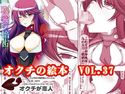 オクチの絵本 VOL.37のジャケット|エロ同人