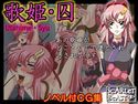 歌姫・囚のジャケット|エロ同人