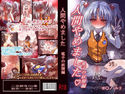 人間やめました:電子の妖精編のジャケット|エロ同人