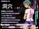 洞穴 ~ 真琴 ~のジャケット|エロ同人