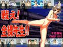 戦え!全裸先生!!のジャケット|エロ同人