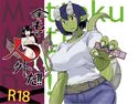 全くもって人外だ サキュバスと ドラゴン娘編のジャケット|エロ同人