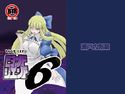もんむす・くえすとビヨンド・ジ・エンド6のジャケット|エロ同人