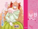 春のもんくえ本のジャケット|エロ同人