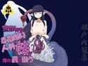 変形するふたなり人外妹が俺の尻を狙うのジャケット|エロ同人