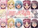 アヘビッチ☆マギカのジャケット|エロ同人