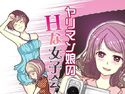ヤリマン娘のHな女子会のジャケット|エロ同人