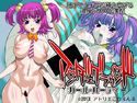 アンダーグラウンド ガール・パーティーのジャケット|エロ同人