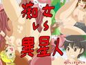 痴女vs異星人のジャケット|エロ同人