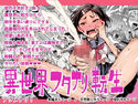 異世界フタナリ転生のジャケット|エロ同人