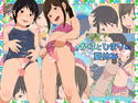 かほとひまりの夏休みのジャケット|エロ同人