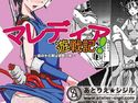 マレディア遊戦記 ~森の木の実は禁断の味~のジャケット|エロ同人