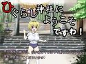 ひぐらし神社にようこそですわ!のジャケット|エロ同人