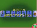 ネコミトリ 詰めロイヤルマリッジのジャケット|エロ同人