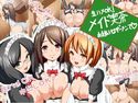 生ハメOK!メイド喫茶お支払いはザーメンで!のジャケット|エロ同人