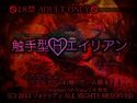ふたなり少女リアルタイムお触りHゲーム『触手型Hエイリアン FUTANARI』のジャケット|エロ同人