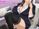 熟淫語ボイス~お姉さんのショタ遊びのジャケット|エロ同人