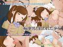 痴漢男と狙われた少女のジャケット|エロ同人
