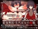 最強無敗・先代巫女の痴態のジャケット|エロ同人