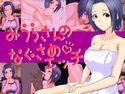 みうらさんのなぐさめエッチのジャケット|エロ同人