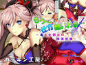 もう…仕方無いわね…~鬼と女剣士の体液交換~のジャケット|エロ同人