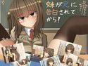 妹が兄に告白されてからのジャケット|エロ同人