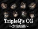 TripleQ’sCG~女性危機~のジャケット|エロ同人