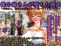 僕の母さんが堕ちた理由~お母さん、あなたを裏切っちゃいま~す!イエーイ♪~のジャケット|エロ同人