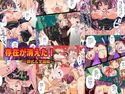 存在が消えた!~葬式&学園編のジャケット|エロ同人