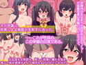 【期間限定ご奉仕価格】校長先生の洗脳ハーレム学園~私たち、校長せんせーとセックスできて幸せでぇっす!~のジャケット|エロ同人