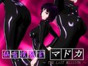 秘密捜査官マドカ ~THE LAST MISSION ~のジャケット|エロ同人