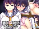 巨乳JK委員長強制レイプのジャケット|エロ同人
