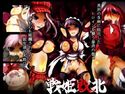 戦姫敗北のジャケット|エロ同人