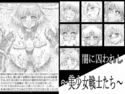 闇に囚われし ~ 美少女戦士たち ~のジャケット|エロ同人
