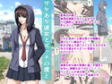 ワケあり彼女とボッチの僕とのジャケット|エロ同人