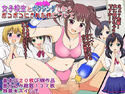 女子校生とボクシングしたらボコボコにされた件についてのジャケット|エロ同人
