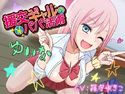 援交ギャルのパパ活術のジャケット|エロ同人